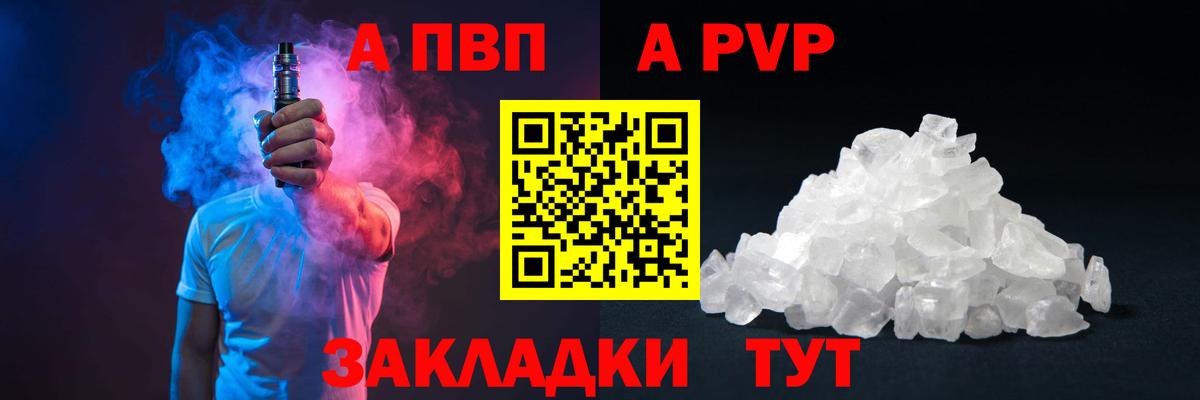 Alpha-PVP мука Удомля