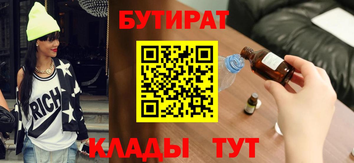 Удомля  БУТИРАТ бутик  Вход с VPN 