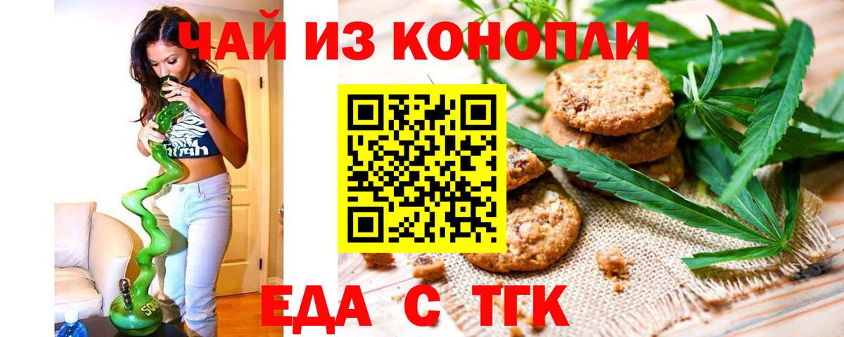 Печенье с ТГК марихуана  Вход с VPN  Удомля 
