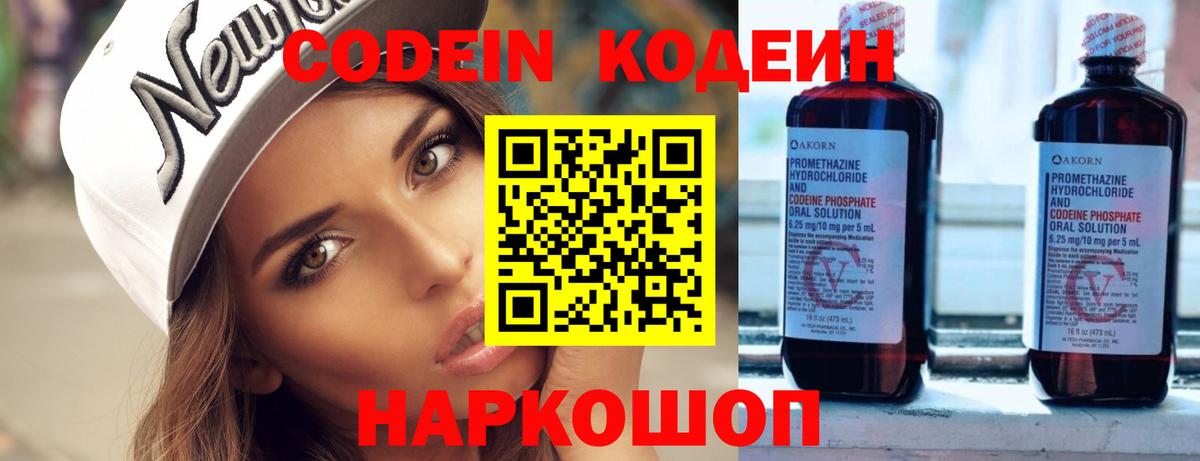 Кодеиновый сироп Lean напиток Lean (лин) Удомля
