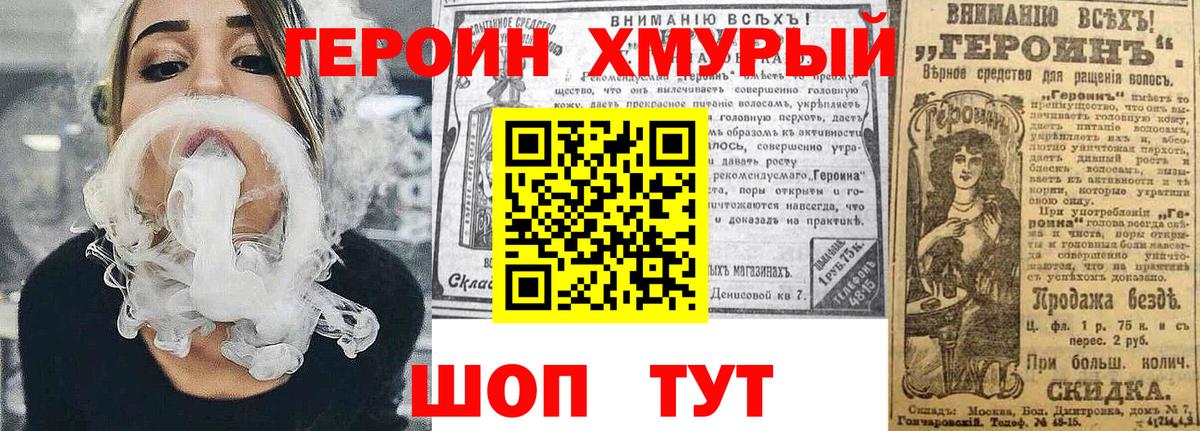Героин  Вход с VPN  Удомля  ГЕРОИН Heroin 