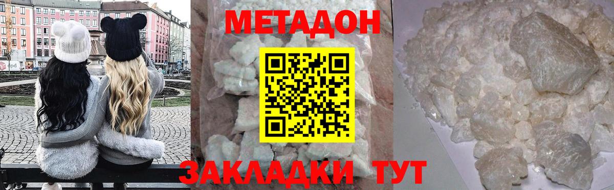 МЕТАДОН белоснежный Удомля