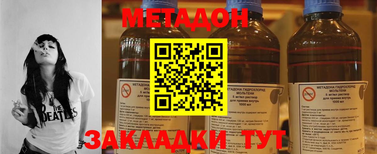 МЕТАДОН кристалл  МЕТАДОН мёд  Удомля  Вход с VPN 