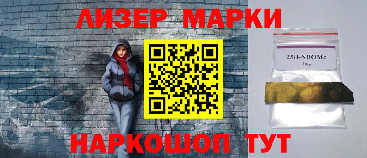 Наркотические марки 1,5мг Удомля