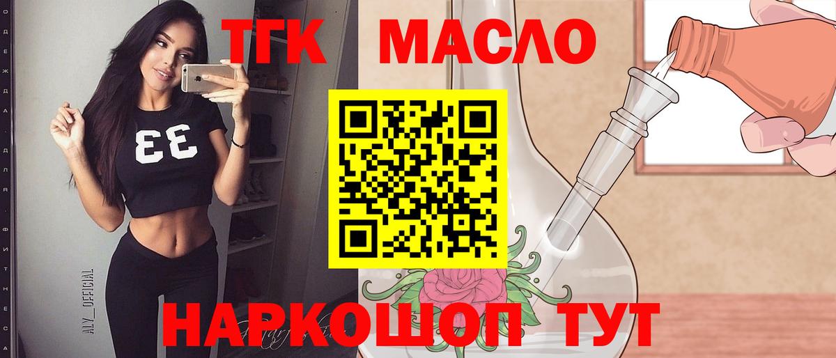 Дистиллят ТГК гашишное масло Удомля