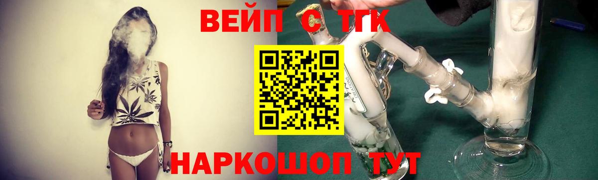 Удомля  ТГК вейп с тгк  Вход с VPN 